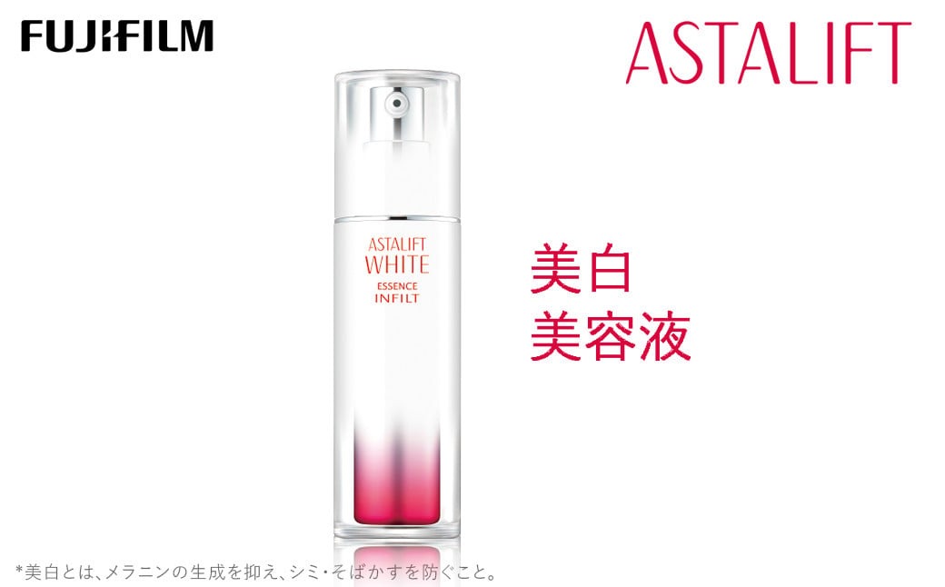 富士フイルム 《美白美容液》アスタリフトホワイト エッセンス インフィルト 30ml 【化粧品 コスメ スキンケア メイク エイジング】