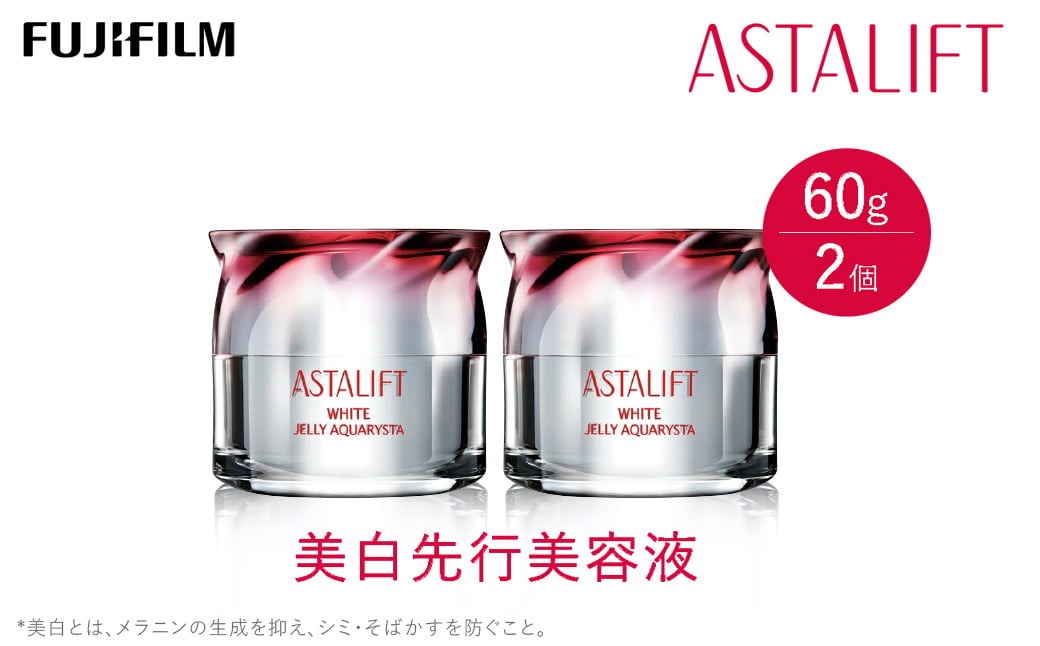 富士フイルム 《美白先行美容液》アスタリフト ホワイト ジェリーアクアリスタ 60g×2 【化粧品 コスメ スキンケア メイク エイジング】