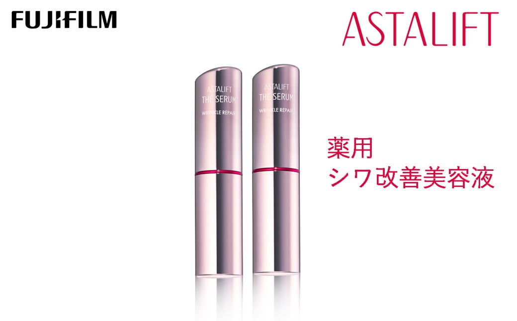富士フイルム 《シワ改善美容液》アスタリフト ザ セラム リンクルリペア 朝用5g×2 【化粧品 コスメ スキンケア メイク エイジング】