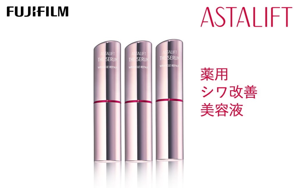 富士フイルム 《シワ改善美容液》アスタリフト ザ セラム リンクルリペア 朝用5g×3 【化粧品 コスメ スキンケア メイク エイジング】