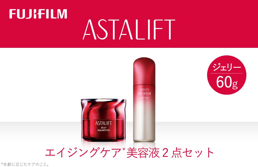 富士フイルムアスタリフト 《エイジングケア　美容液2点セット》