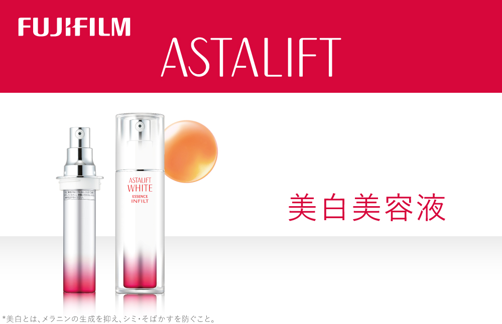 富士フイルム 《美白美容液》アスタリフトホワイト エッセンス インフィルト 30ml(本品×1 レフィル×1)
