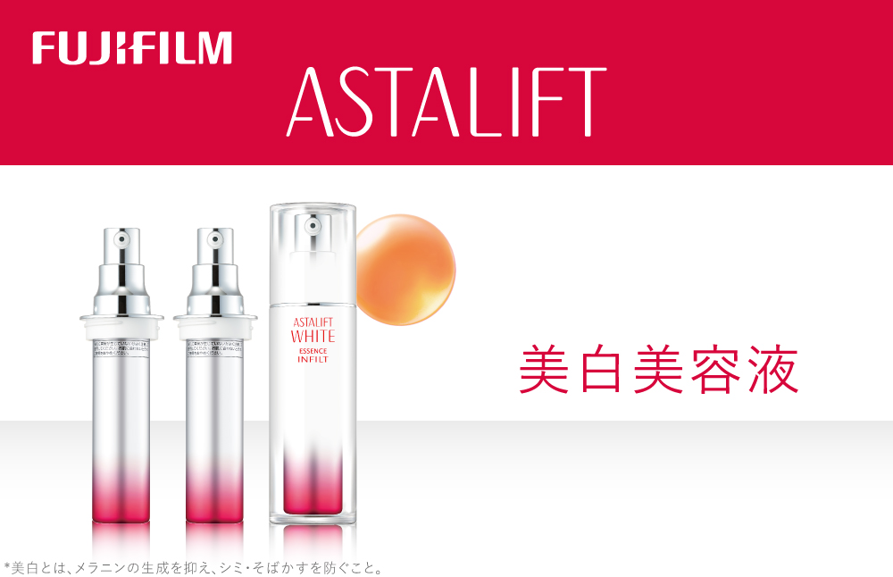 富士フイルム 《美白美容液》アスタリフトホワイト エッセンス インフィルト 30ml(本品×1 レフィル×2)