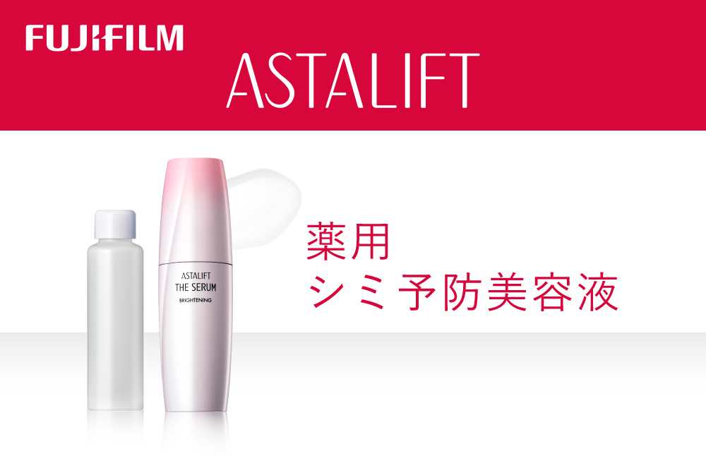 富士フイルム 《シミ予防美容液》アスタリフト ザ セラム ブライトニング 40ml(本品×1 レフィル×1)