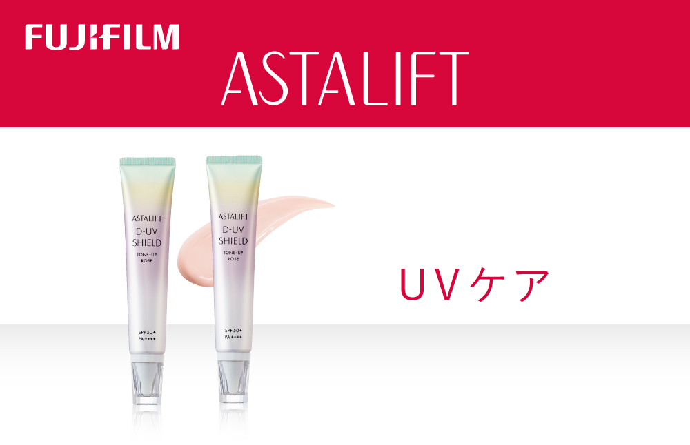 富士フイルム アスタリフト《UVケア》アスタリフト D-UVシールド トーンアップ　ローズ　30g×2 【化粧品 コスメ スキンケア メイク エイジング　1日中うるおう、みずみずしいUV下地 神奈川県 南足柄市 】