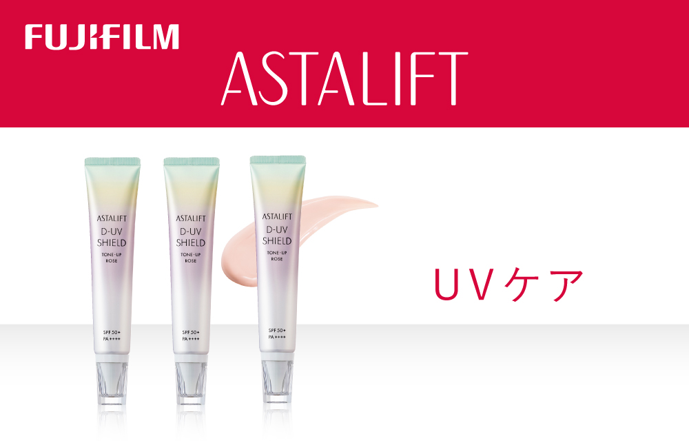 富士フイルム アスタリフト《UVケア》アスタリフト D-UVシールド トーンアップ　ローズ　30g×3 【化粧品 コスメ スキンケア メイク エイジング　1日中うるおう、みずみずしいUV下地 神奈川県 南足柄市 】