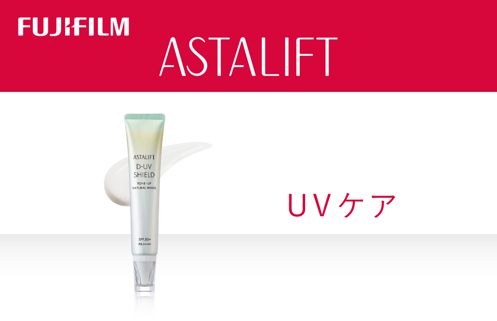 富士フイルム アスタリフト《UVケア》アスタリフト D-UVシールド トーンアップ　ホワイト　30g【化粧品 コスメ スキンケア メイク エイジング 神奈川県 南足柄市 】