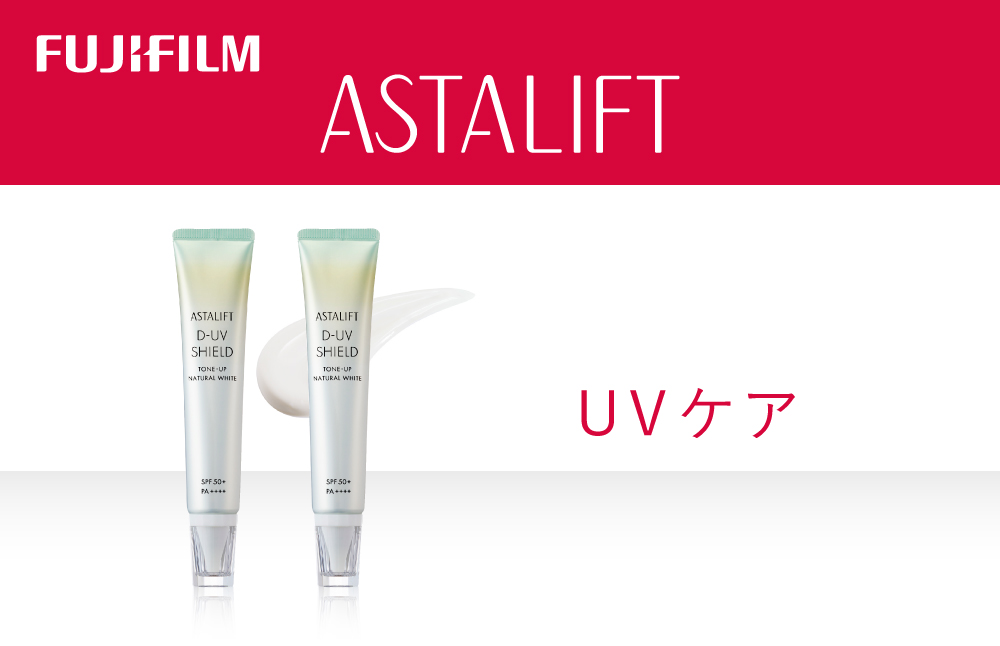 富士フイルム アスタリフト《UVケア》アスタリフト D-UVシールド トーンアップ　ホワイト　30g×2 【 化粧品 コスメ スキンケア メイク エイジング 神奈川県 南足柄市 】