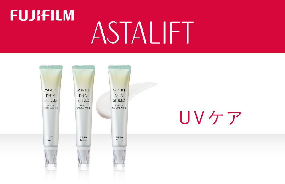 富士フイルム アスタリフト《UVケア》アスタリフト D-UVシールド トーンアップ　ホワイト　30g×3【化粧品 コスメ スキンケア メイク エイジング 富士フイルム UVケア アスタリフト 神奈川県 南足柄市 】