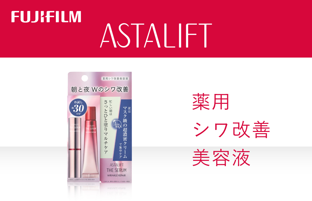 富士フイルム アスタリフト《薬用シワ改善美容液》アスタリフト ザ セラム リンクルリペア 朝用2g　アスタリフト ザ セラム リンクルリペア 夜用8g 【 アイクリーム 目元美容液 リンクルクリーム 美容液 目元 口元 化粧品 コスメ 神奈川県 南足柄市 】