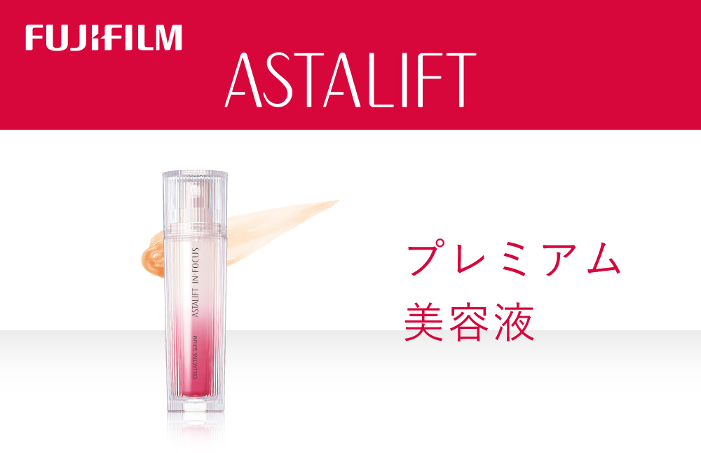 富士フイルム アスタリフト《プレミアム美容液》アスタリフト イン・フォーカス セルアクティブセラム 30ml 【 化粧品 コスメ 富士フイルム 神奈川県 南足柄市 】
