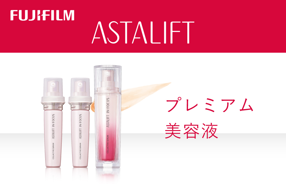 富士フイルム アスタリフト《プレミアム美容液》アスタリフト イン・フォーカス セルアクティブセラム 30ml（本品×1 レフィル×2） 【 化粧品 コスメ 富士フイルム 神奈川県 南足柄市 】