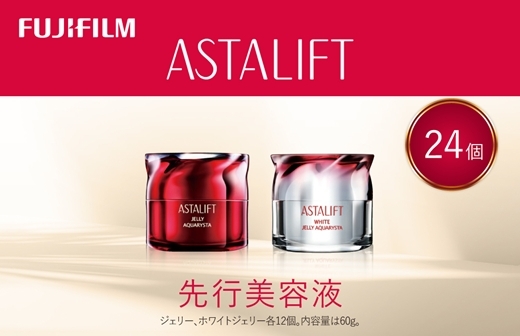 富士フイルム アスタリフト《先行美容液》ジェリーアクアリスタ本品24個セット【化粧品 コスメ スキンケア メイク エイジング 富士フイルム 先行美容液 アスタリフトジェリーアクアリスタ 神奈川県 南足柄市 】