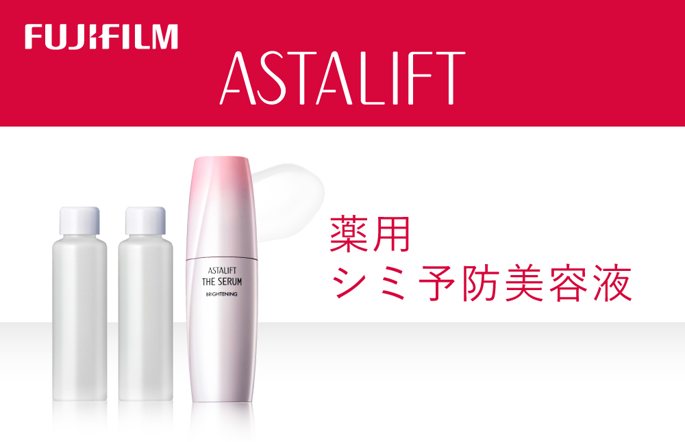 富士フイルム 《シミ予防美容液》アスタリフト ザ セラム ブライトニング 40ml(本品×1 レフィル×2)