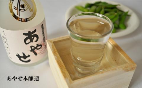 あやせ本醸造・梅酒セット