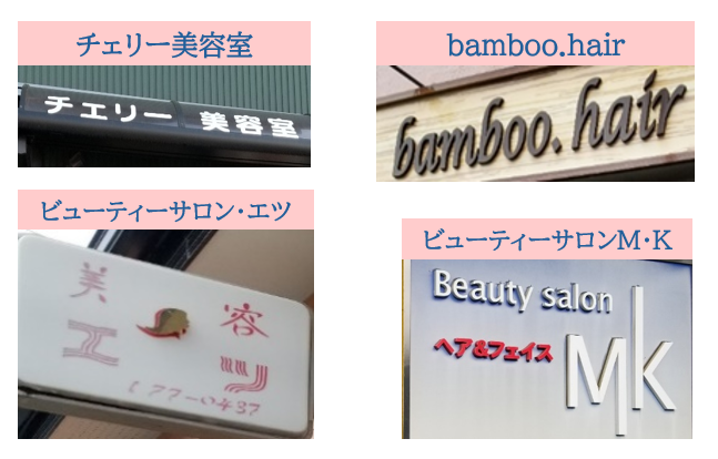 あやせ・心ふれあい 美容技術サービス利用券Ｂ