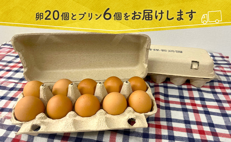 鈴保養鶏 うみたて 卵 たまごスイーツ セット