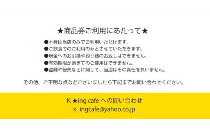 K★ing cafe お食事 Gift Card 500円×10枚