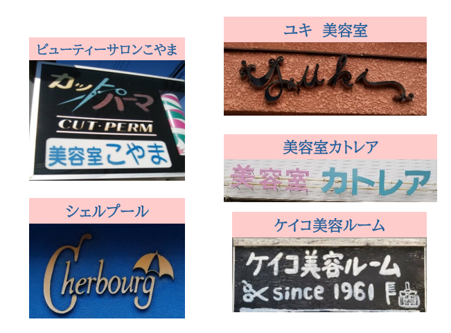 あやせ・心ふれあい 美容技術サービス利用券Ｃ