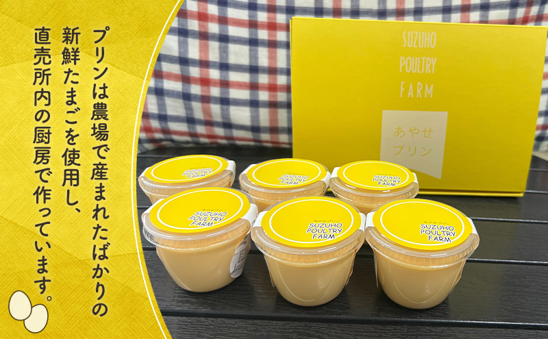 鈴保養鶏 うみたて 卵 たまごスイーツ セット