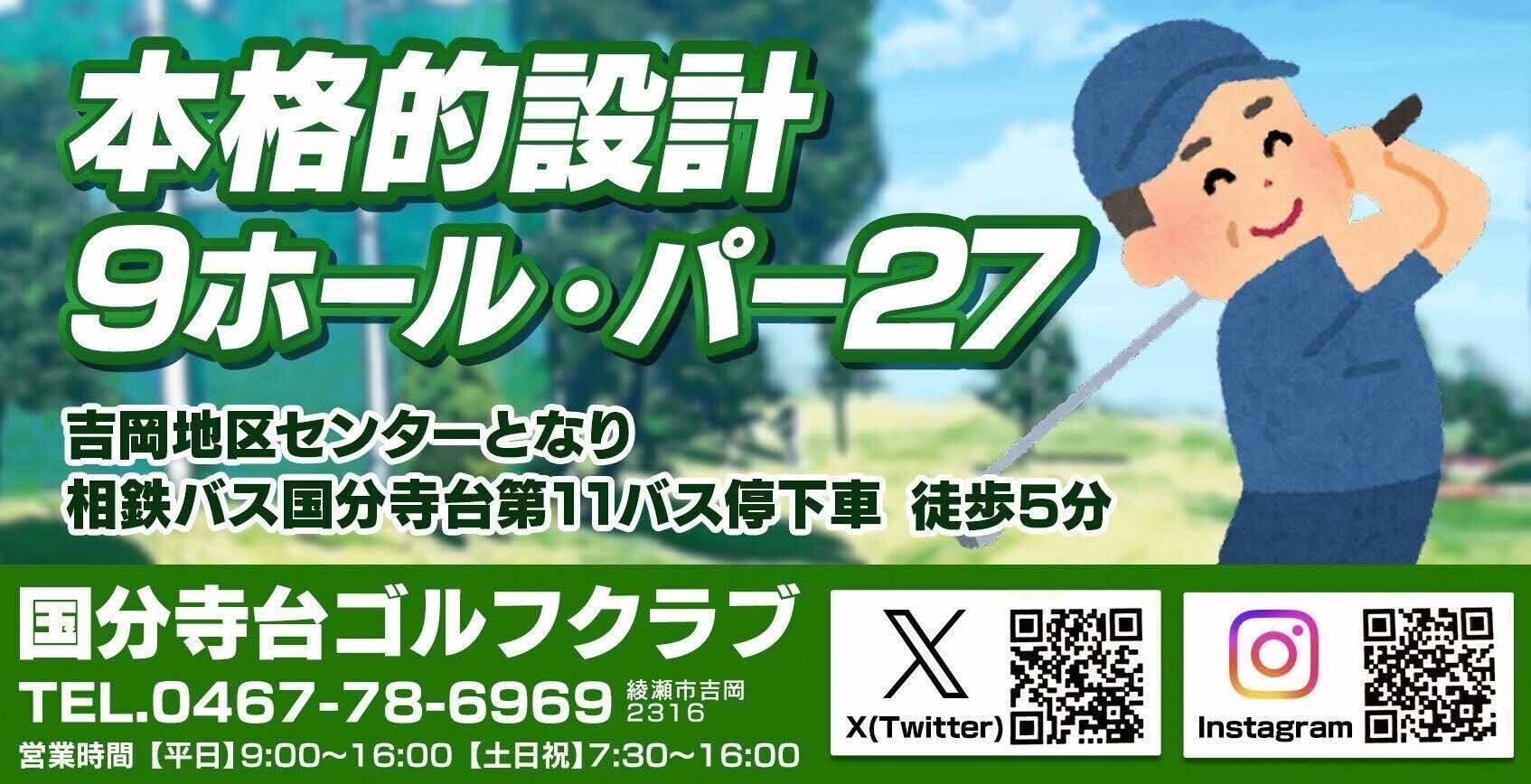 ゴルフ場 神奈川 国分寺台ゴルフクラブ 1周 チケット 10枚組 ゴルフ 関東 ショートコース 打ち上げ 打ち下ろし 上級者 初心者 最長100ヤード 趣味 スポーツ