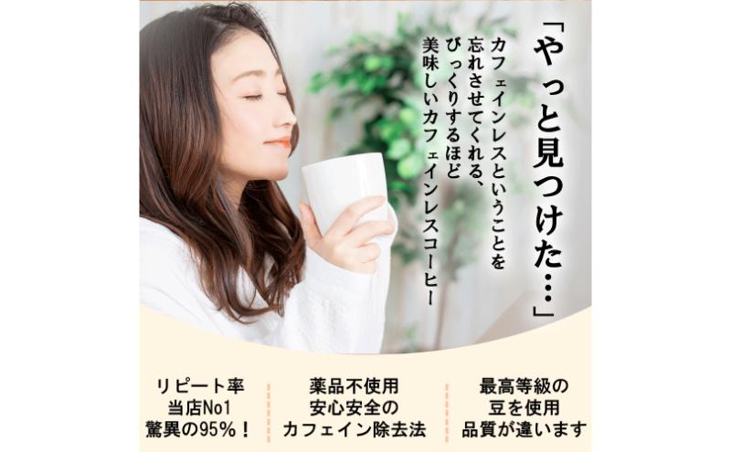革命！カフェインレスコーヒー（豆）200g【お任せ焙煎(スタッフおすすめの焼き方で仕上げます)】the beans thebeans ザビーンズ