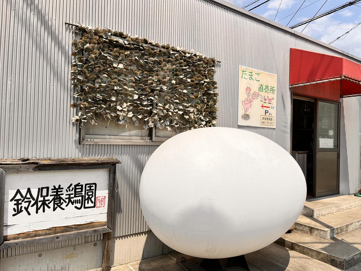 鈴保養鶏 うみたて 卵 たまごスイーツ セット