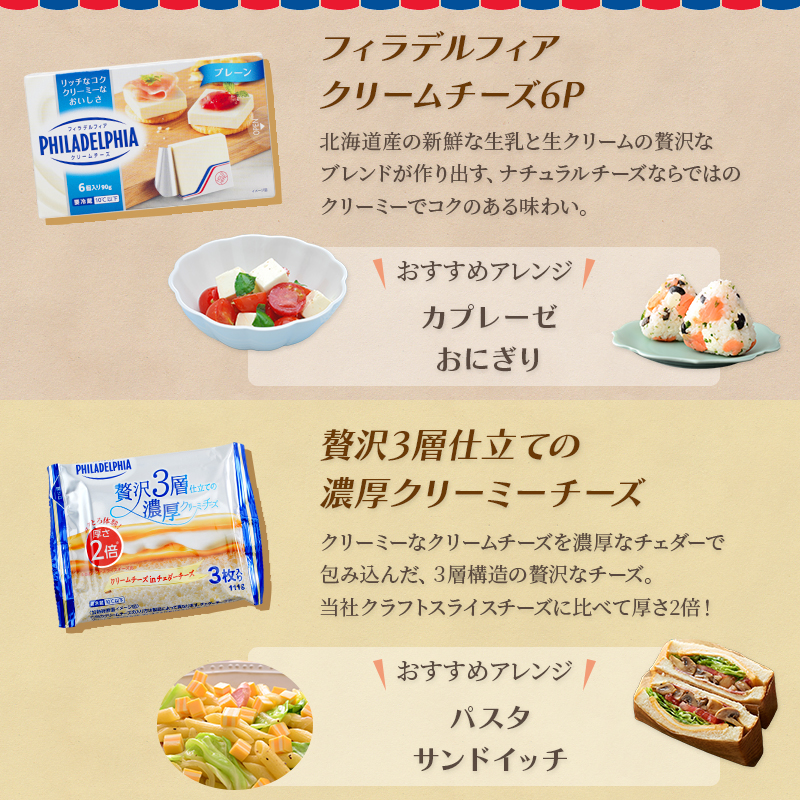 【9月30日までの掲載】チーズセット 定期便 3ヶ月　家族で