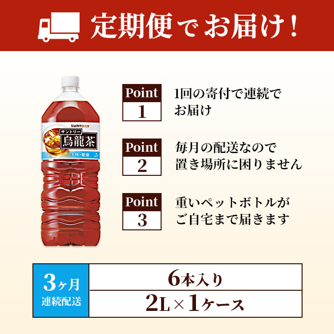 サントリー烏龍茶OTPP（機能性表示食品） 2L×6本 ペットボトル 3ヶ月