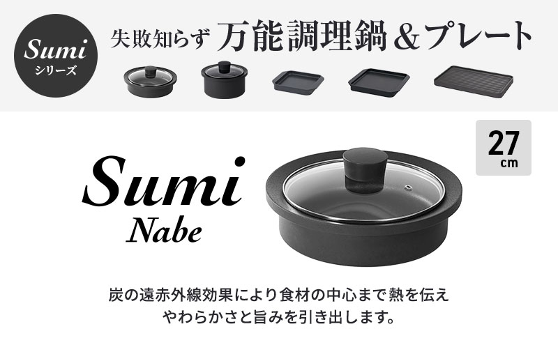 Sumi ToasterとSumi Nabeのセット トースター 鍋 油不要 遠赤外線 炭素 健康 日用品 調理器具 キッチン キッチン用品