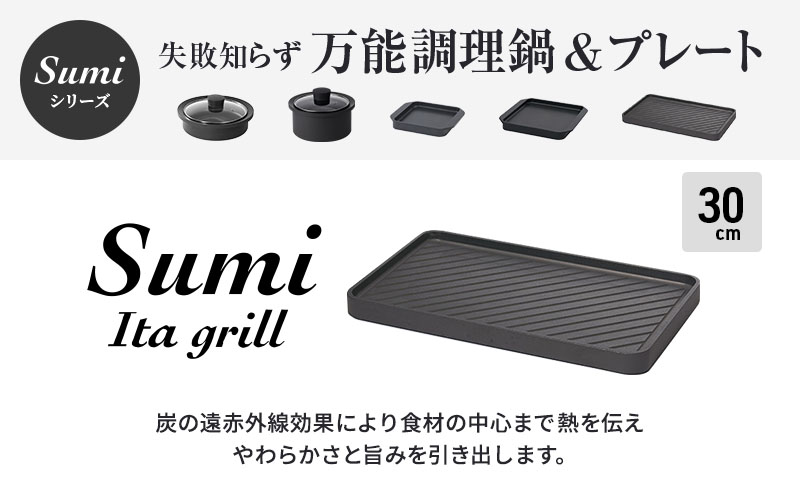 Sumi ToasterとSumi Ita grillのセット トースター 万能調理プレート バーベキュー コンロ 油不要 遠赤外線 炭素 健康 日用品 調理器具 キッチン キッチン用品