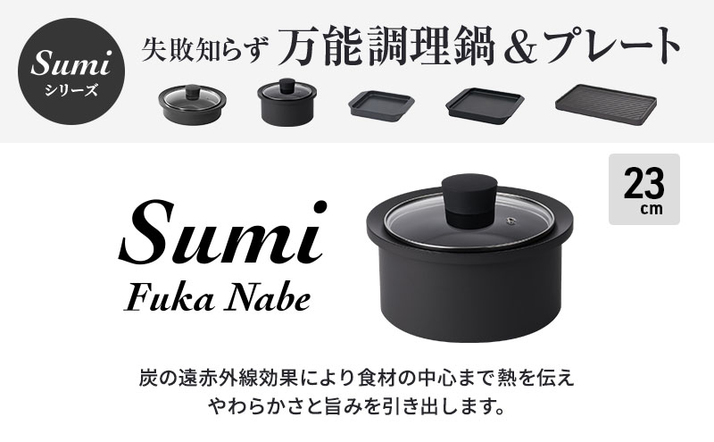 Sumi ToasterとSumi Fuka Nabeのセット トースター 鍋 カーボン鍋 油不要 遠赤外線 炭素 健康 日用品 調理器具 キッチン キッチン用品