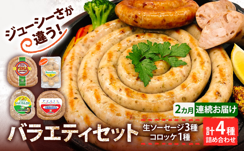 ブラジル食材セット 2ヶ月連続お届け定期便