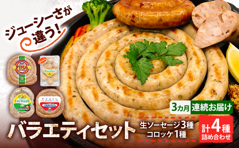 ブラジル食材セット 3ヶ月連続お届け定期便