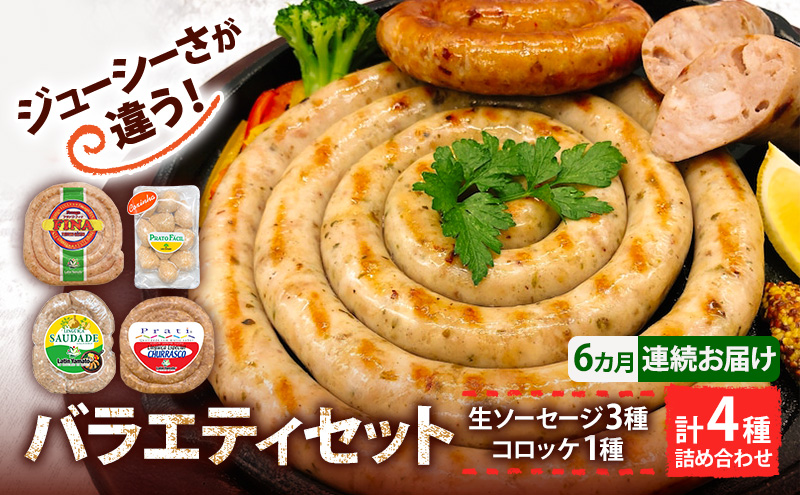 ブラジル食材セット 6ヶ月連続お届け定期便