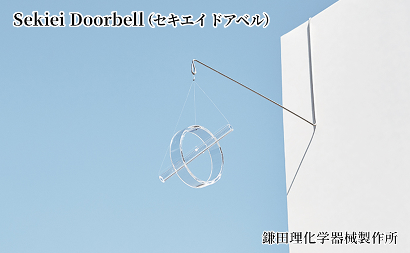 Sekiei Doorbell（セキエイ ドアベル）