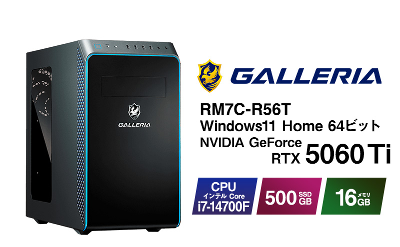 デスクトップパソコン GALLERIA RM7C-R56T Windows11 新品 デスクトップPC 500GB メモリ 16GB デスクトップ パソコン PC 新品デスクトップパソコン 新品デスクトップPC サードウェーブ SDD ゲーミングPC AO機器 神奈川 神奈川県 綾瀬市