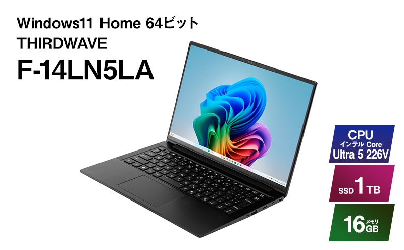 ノートパソコン THIRDWAVE F-14LN5LA メモリ16GB搭載 ノートPC PC パソコン 14.0インチ Windows11 新品 SSD 1TB メモリ 16GB 無線LAN Wi-Fi 綾瀬市 神奈川県