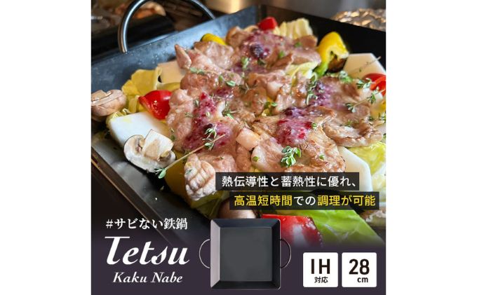 鍋 Tetsu Kaku Nabe 鉄鍋 鉄 なべ 調理器具 キッチン用品 鉄製 アウトドア バーベキュー キャンプ BBQ 魚 肉 料理 調理 雑貨 日用品