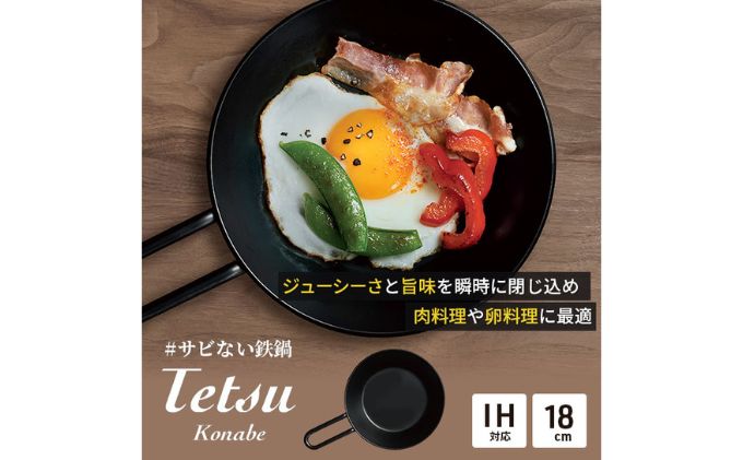 鍋 Tetsu Konabe 鉄鍋 鉄 なべ スキレット 調理器具 キッチン用品 鉄製 アウトドア バーベキュー キャンプ BBQ 魚 肉 料理 調理 雑貨 日用品