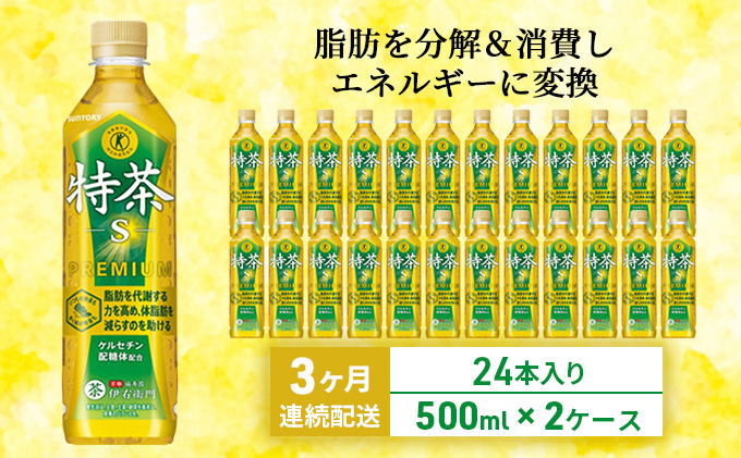 96本 特茶 送料無料 500ml 48本×2 伊右衛門 トクホ ヘルシアより良 ◇【特保（トクホ）】サントリー緑茶 伊右衛門 特茶 500ml【24本