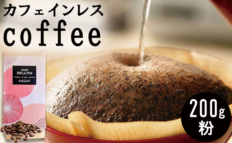 革命!カフェインレスコーヒー(粉)200g[フルシティ:酸味を無くす]the beans thebeans ザビーンズ