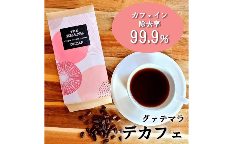 革命!カフェインレスコーヒー(豆)200g[イタリアン:苦味が強い]the beans thebeans ザビーンズ