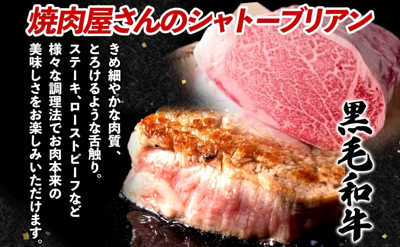 【蔵のカルビ】 国産黒毛和牛A4A5ランク シャトーブリアン 2kg 冷凍 国産 牛 うし 和牛 幻 シャトーブリアン ヒレ 旨味 脂肪 ヘルシー ステーキ ローストビーフ ワサビ 塩 たれ 夕食 団らん パーティー ご飯 家族 蔵のカルビ 神奈川県 寒川町
