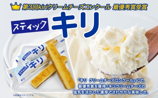 第3回kiriクリームチーズコンクール最優秀賞 スティックキリ 6本入り クリームチーズ チーズ 洋菓子 ラメール洋菓子 お菓子 キリ ばらまき菓子 個包装 箱菓子 スイーツ デザート キリクリームチーズ ギフト 贈答品 プレゼント 送料無料 神奈川県 寒川町