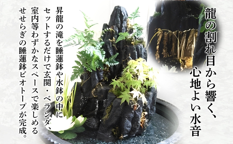 昇龍の滝 大サイズ 滝音 ビオトープ せせらぎ 庭 バルコニー メダカ エサやり不要 癒し ガーデニング リラクゼーション アクアフォレスト 神奈川県寒川町(※鉢はついていません)