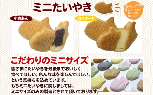たい焼き 冷凍 ミニたいやき セット 7種 計45個入り 寒川町 