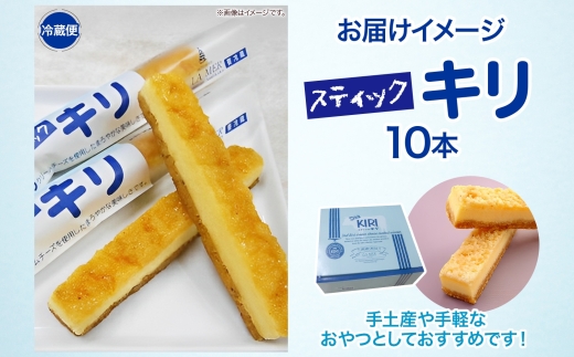 第3回kiriクリームチーズコンクール最優秀賞 スティックキ
