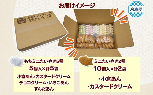 たい焼き 冷凍 ミニたいやき セット 7種 計45個入り 寒川町 