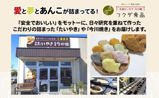 たい焼き 冷凍 ミニたいやき セット 7種 計45個入り 寒川町 